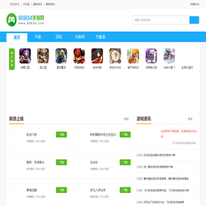90834手游网_免费的手机游戏下载，app应用下载门户站_90834.com