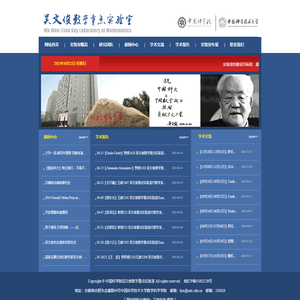 中国科学院吴文俊数学重点实验室