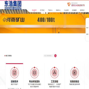 河南矿山起重机总厂_东浩集团 - 河南矿山起重机总厂
