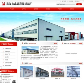 吴江市永建彩板钢架厂，苏州彩钢板，苏州钢结构工程，苏州彩板活动房，苏州玻璃棉板_