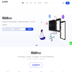 网站做app_网页做app_用做网站的技术做app - 智电瑞创