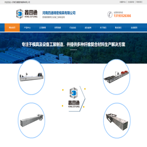 玻璃钢缠绕拉挤设备|格栅设备|模压模具|聚氨酯拉挤模具厂家-河南四通精密模具有限公司
