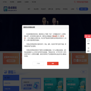青卓网校