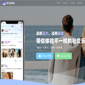 聊天漂流瓶