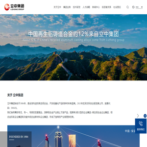 立中集团