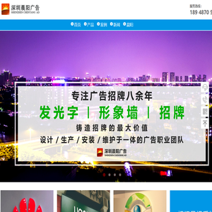 深圳广告招牌制作-LED发光字-标牌标识-公司LOGO形象设计-深圳晨阳