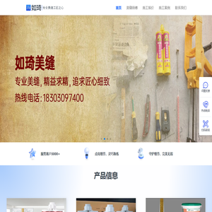 如琦美缝|美缝|瓷砖美缝|美缝施工|美缝剂|瓷缝剂|瓷砖美缝剂厂家|瓷砖美缝施工|瓷砖美缝价格|美缝加盟|美缝技师
