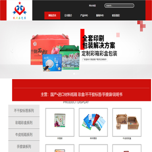 莱州市新星印务有限公司-纸箱包装印刷-不干胶标签-画册-手提袋设计制作