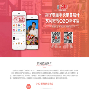 友阿微店-更高品质，便捷生活