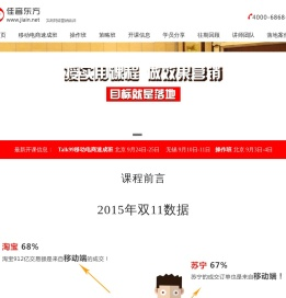 北京网络营销培训_佳音东方实战网络营销培训