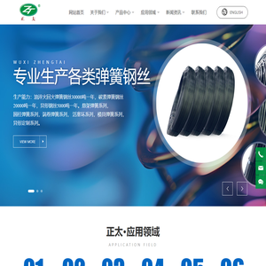 无锡正太金属制品有限公司-弹簧钢丝-冷拔碳素弹簧钢丝