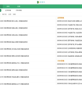 NBA录像_NBA录像回放视频_NBA回放全场录像-NBA直播吧