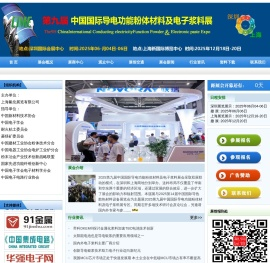2025第九届中国国际导电功能粉体材料及电子浆料展