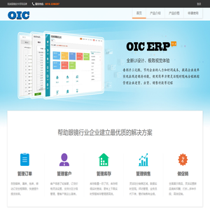 OIC云官方网站 - 最具影响力的眼镜管理软件系统 - Powered By OICYUN