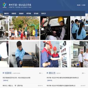 广西柳州市第一职业技术学校