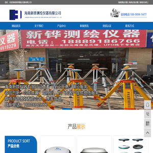 海南测绘仪器_海南实验仪器_海南对讲机-海南新铧测绘仪器有限公司