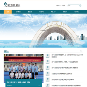 资产经营有限公司