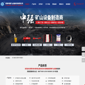 河南中强矿山设备科技有限公司