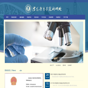 沈阳体育学院科研处