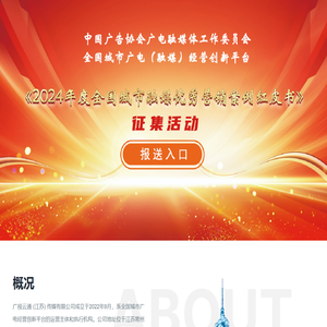 广视云通官网