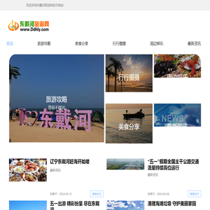 东戴河旅游网 -  辽宁东戴河农家院 东戴河住宿 东戴河旅游攻略 东戴河旅游景区 止锚湾旅游 止锚湾农家院 东戴河渔家院