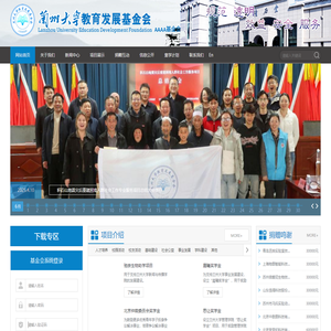 兰州大学教育发展基金会