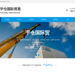 江苏宇仓国际贸易有限公司