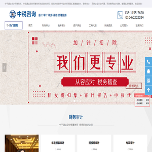北京审计公司,北京会计师事务所,财务审计报告,所得税汇算清缴报告,高新企业认定代理