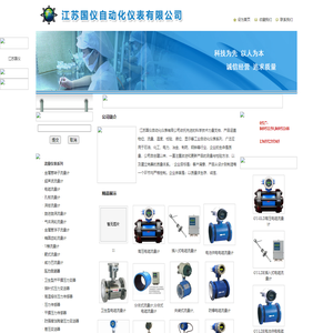 电磁流量计,涡街流量计,孔板流量计,威力巴流量计-江苏国仪自动化仪表有限公司