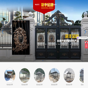 临朐县荣丰金属制品有限公司现以生产豪华合金透景围墙、绿化栏杆、艺术大门、不锈钢制品、仿古园林等五大系列
