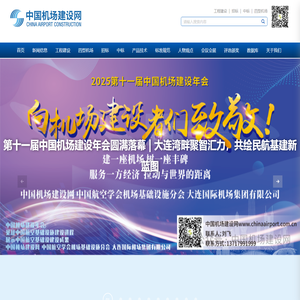 中国机场建设网