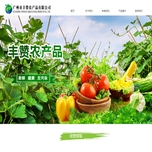 广州市丰赞农产品有限公司