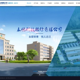 永悦科技股份有限公司