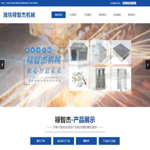 钣金件|钣金加工产品|机体|喷粉|喷漆机-潍坊禄智杰机械有限公司-潍坊禄智杰机械有限公司