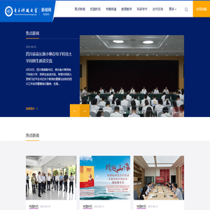 电子科技大学 成电新闻网