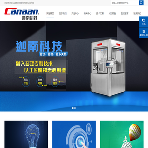 泡罩线_条袋包装线_无菌分装隔离器-浙江迦南科技股份有限公司