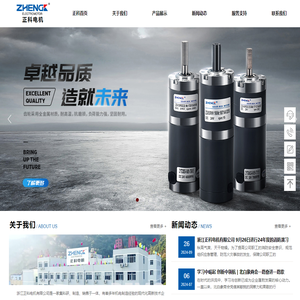 微型减速电机_直流减速电机_正科马达_永磁直流电机_微型小电机_浙江正科电机有限公司【官网】