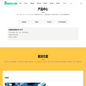 东方博沃 - 电能质量综合治理与谐波治理专家 - 智慧电力能源解决方案提供商