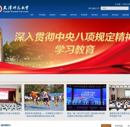 天津师范大学