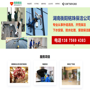 衡阳铭珠保洁公司-开荒保洁,外墙保洁,商场工厂保洁,垃圾清运