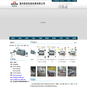 瑞安市凯祥包装机械有限公司