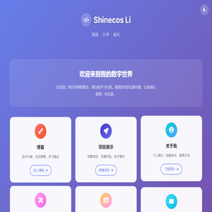 个人网站 - 欢迎来到我的数字世界