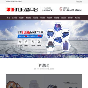 云南华德矿山设备|云南矿山设备|华德矿山二手设备|华德矿山设备|昆明华德矿山设备|云南华德矿山设备|云南华德矿山二手设备|云南华德矿山二手设备|云南矿山二手设备