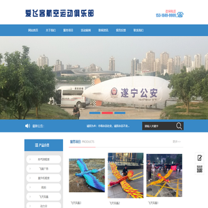单县爱飞客航空运动俱乐部有限公司