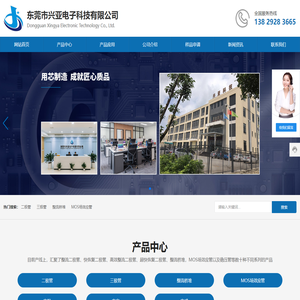 东莞市兴亚电子科技有限公司 | 二极管 | 三极管
