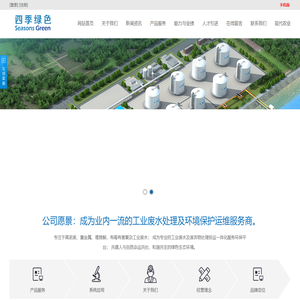 无锡四季绿色环保科技有限公司