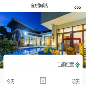 民宿短租