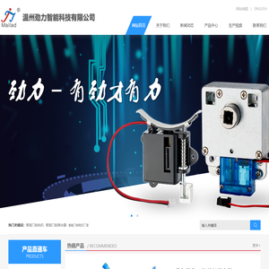 智能门锁电机_智能门锁离合器_智能门锁电机厂家-温州劲力智能科技有限公司