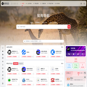 知淘导航 | 专注分享实用软件和精品网站网址导航