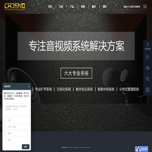 会议系统|广播会议系统|音频会议系统_广州伽申电子科技有限公司